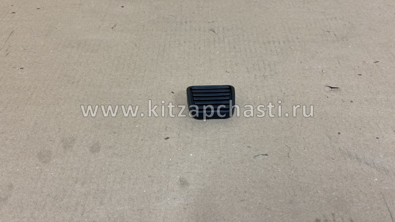 НАКЛАДКА ПЕДАЛИ СЦЕПЛЕНИЯ Great Wall Hover H5 1602102-K00