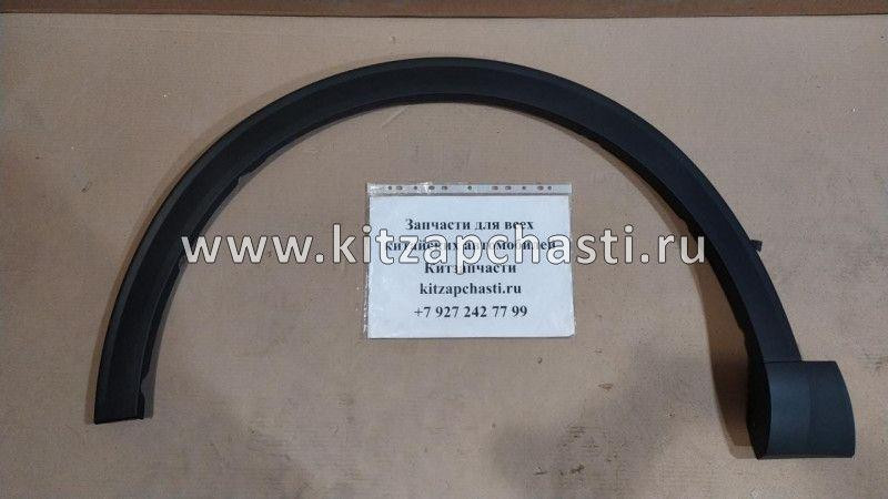 Накладка арки колеса передняя левая Haval F7 5006102XKQ00A8L Sat